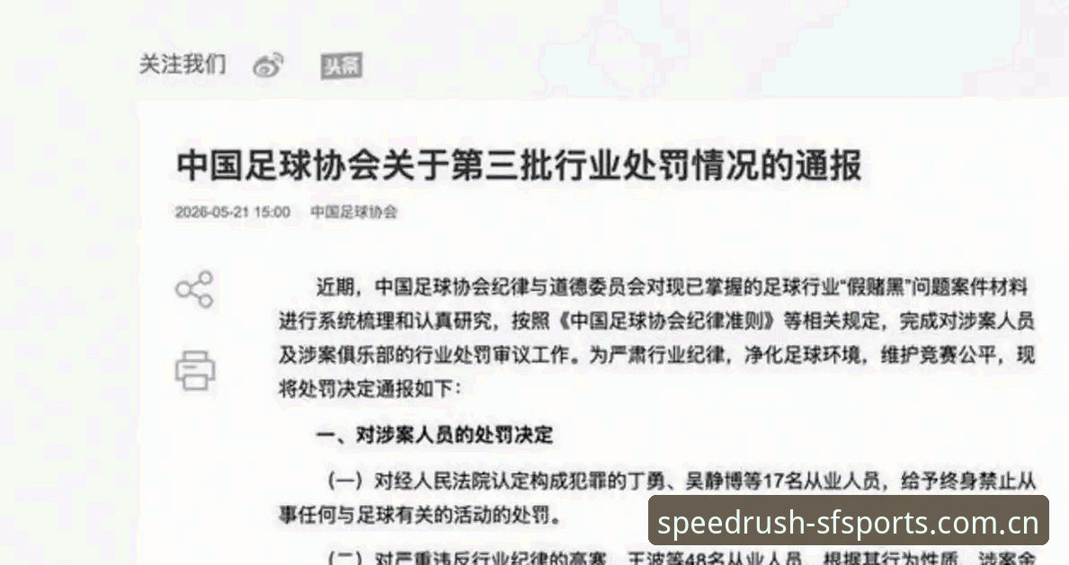 65名足球从业者被禁足：中国足协第三批名单揭示的3大行业乱象